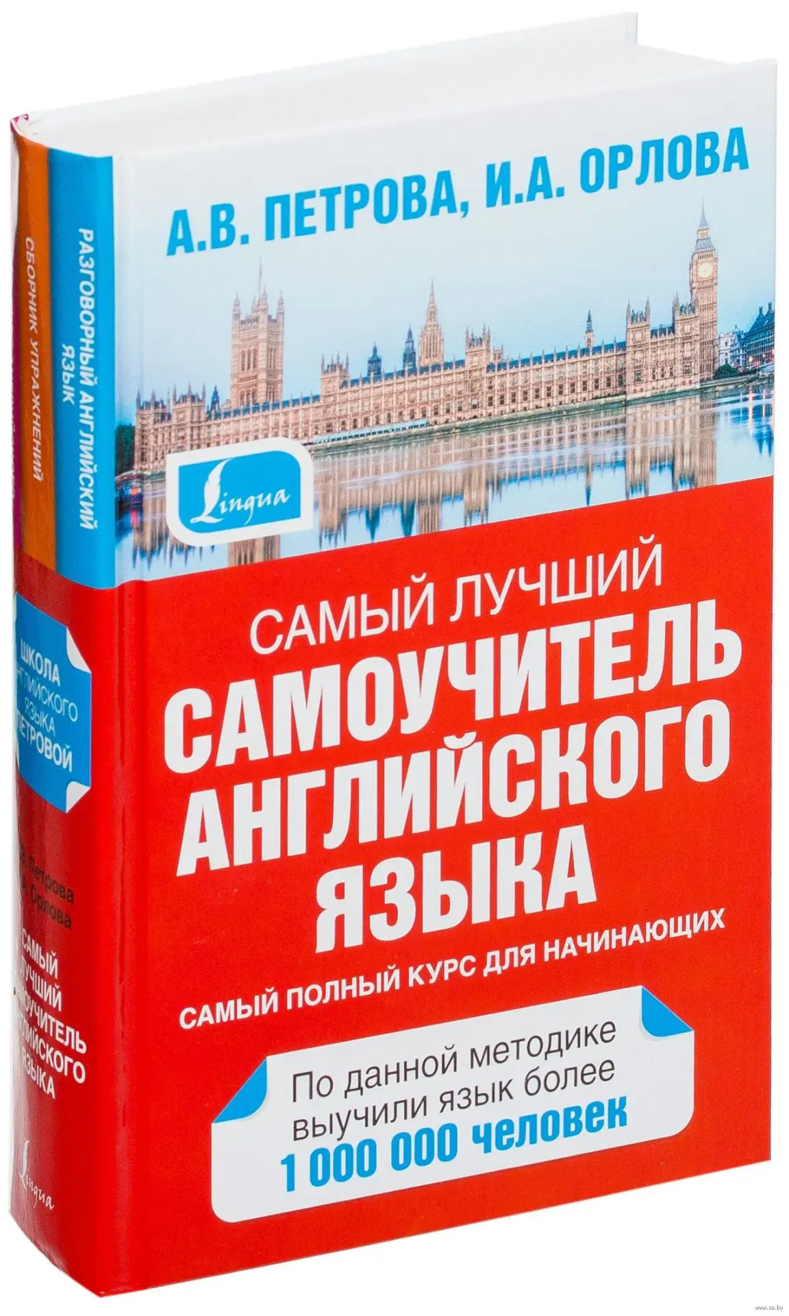 Анастасия Петрова «Самоучитель английского языка»