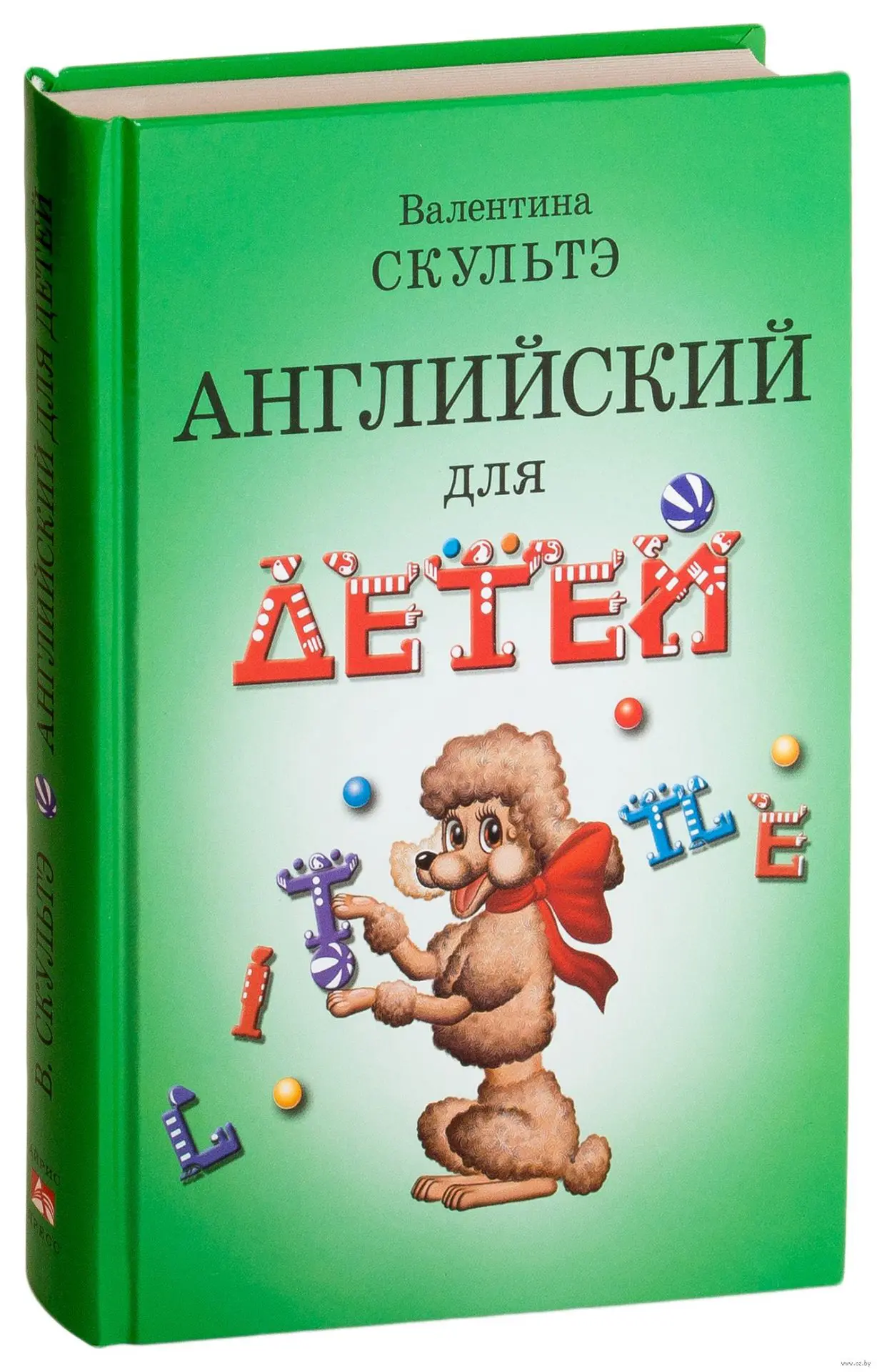 Валентина Скульте «Английский для детей»