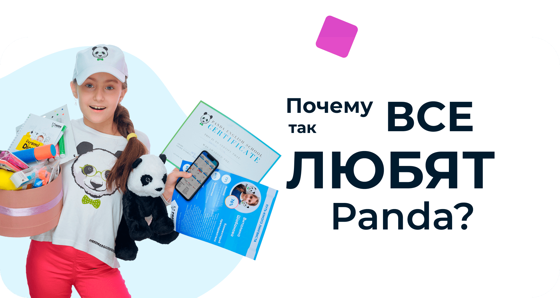 Курсы английского языка в Минске Panda School